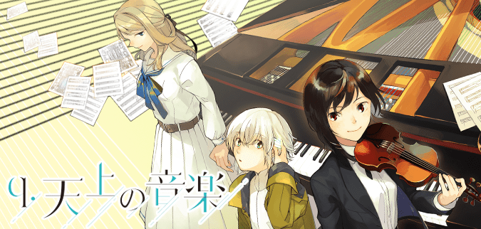 q.天上の音楽