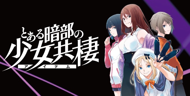 とある暗部の少女共棲
