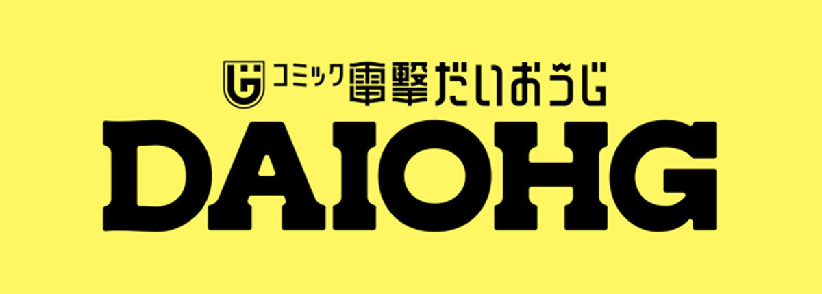 だいおうじ