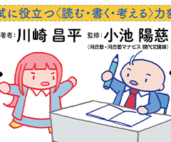 『マンガで学ぶ〈国語力〉―大学入試に役立つ〈読む・書く・考える〉力を鍛えよう―』は、国語力アップを目指す全高校生の必読書だ!!