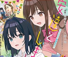 2025年8月号は6月27日(金)発売!! 『安達としまむら』と毎日が特別な時間！ 号