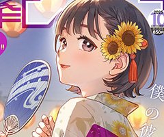 2025年10月号は8月27日(水)発売!! 大注目のデッカワ☆ヒロイン最推し！ 号