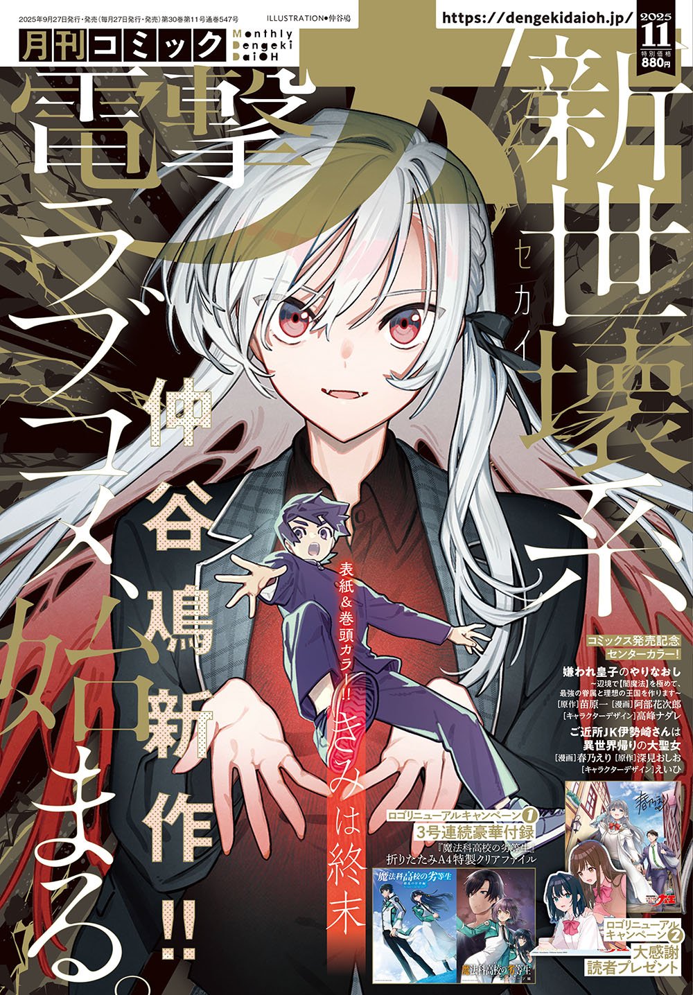 2025年11月号は9月27日(土)発売!! ロゴデザイン・リニューアル！ 号