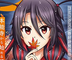 2025年12月号は10月27日(月)発売!! うちの旦那は天下一！ 号