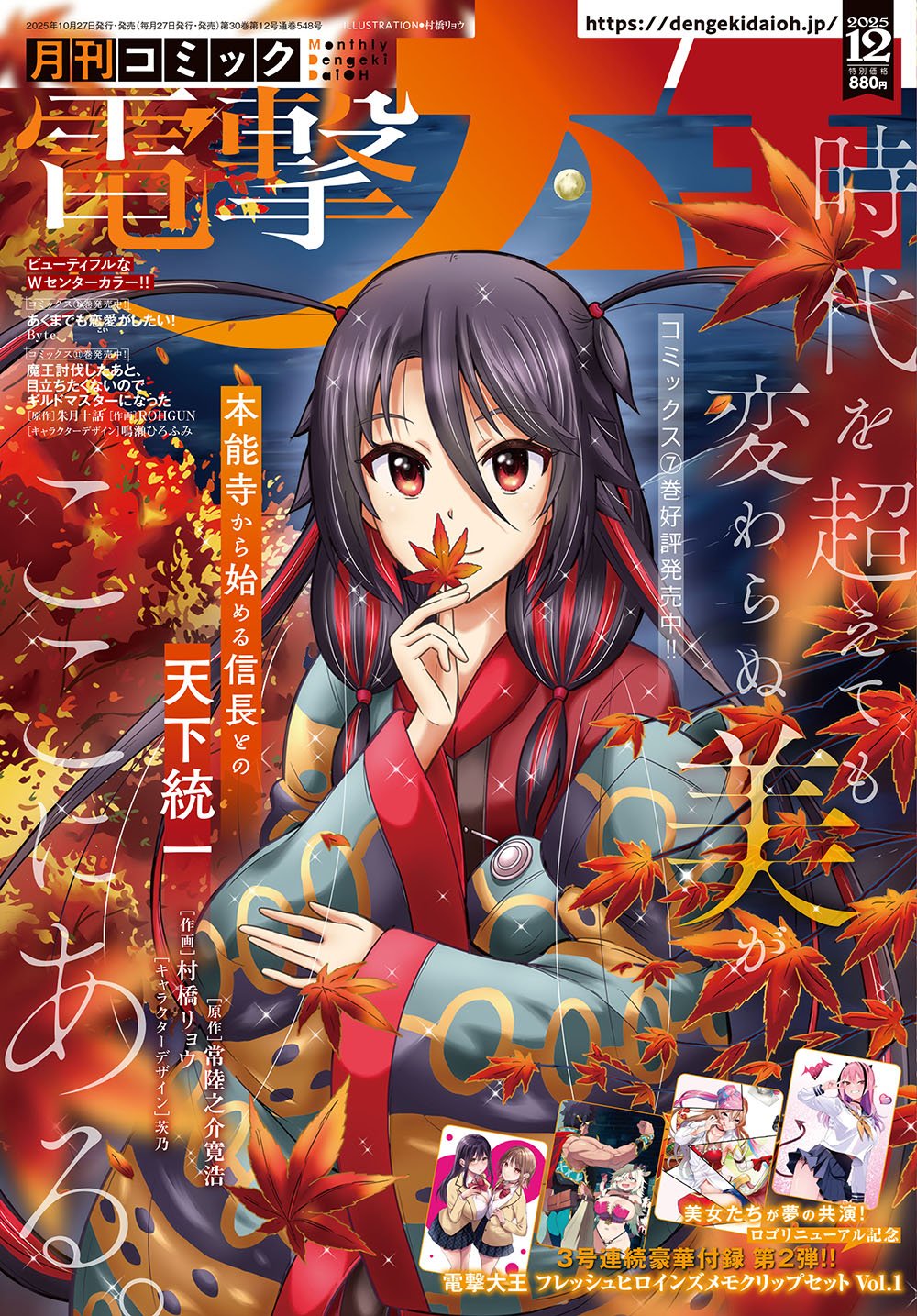 2025年12月号は10月27日(月)発売!! うちの旦那は天下一! 号