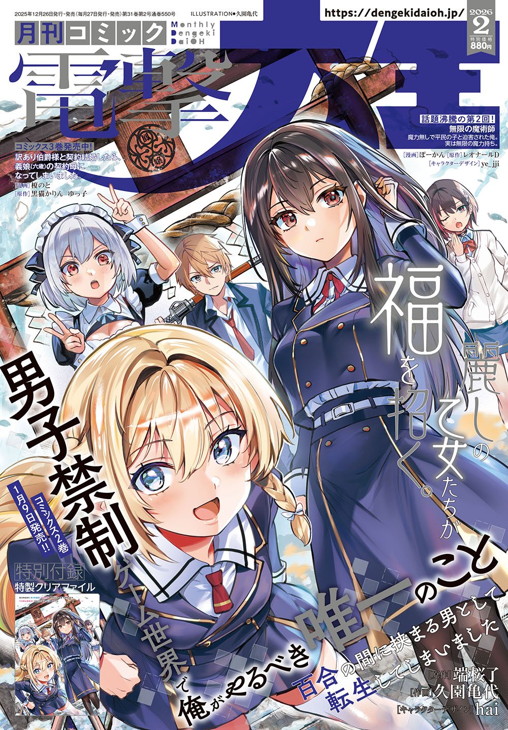2026年2月号は12月26日(金)発売!! 麗しの乙女たちが福を招く！ 号