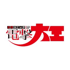 「電撃大王」公式サイトのKADOKAWAオフィシャルサイトへの統合について
