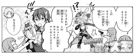 ソードアート・オンライン キリトの千夜一夜騒動