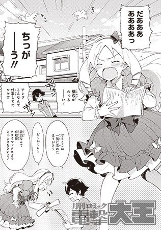 エロマンガ先生 山田エルフ大先生の恋する純真ごはん