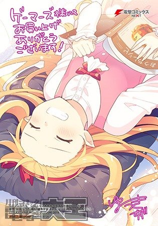 「ゲーマーズ」購入特典【描き下ろしブロマイド】