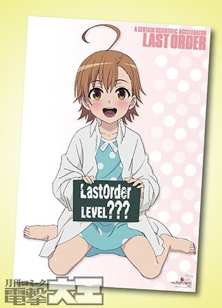 『とある科学の一方通行(アクセラレータ)』ラストオーダーほぼ等身大BIGポスター