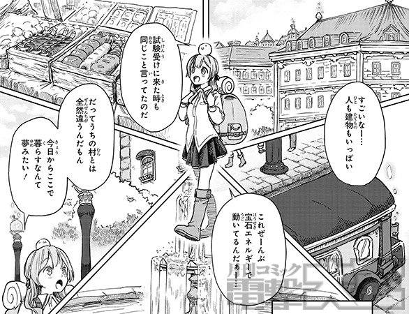 宝石省の新人