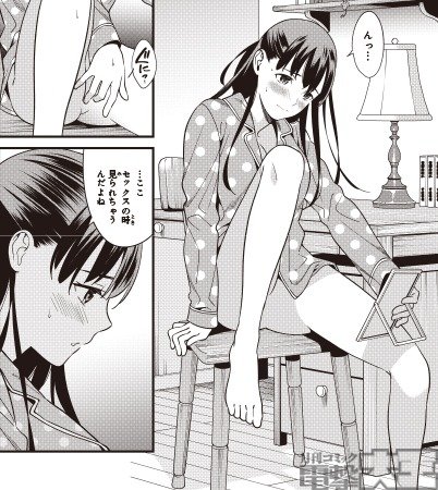 比羅坂日菜子がエロかわいいことを俺だけが知っている。