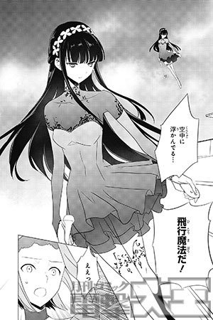 魔法科高校の優等生