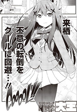 来栖ありすはクールでいたい