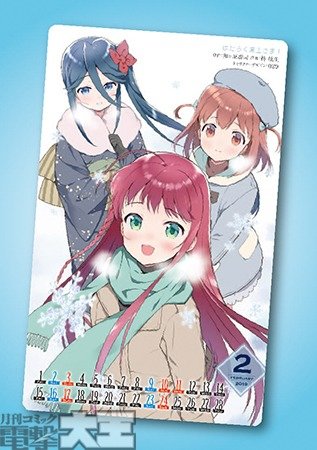 『はたらく魔王さま!』2019年2月シールカレンダー