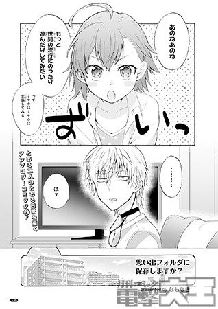 アンソロジーコミック(2) 思い出フォルダに保存しますか?