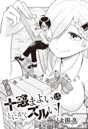 十惑まよいはとにかくズルい!