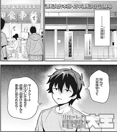はたらく魔王さま!