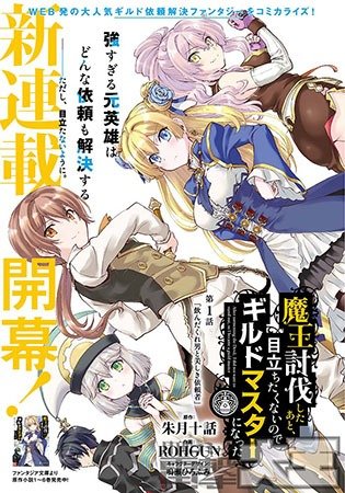 魔王討伐したあと、目立ちたくないのでギルドマスターになった