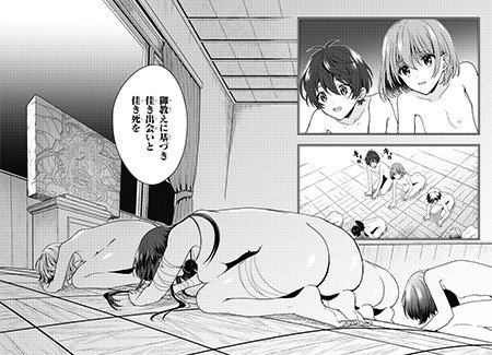 淫らな邪教に巣喰うモノ ①