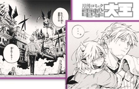 退魔師と悪魔ちゃん