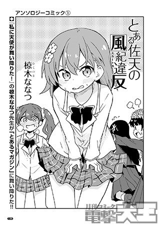 アンソロジーコミック(1) とある佐天の風紀違反