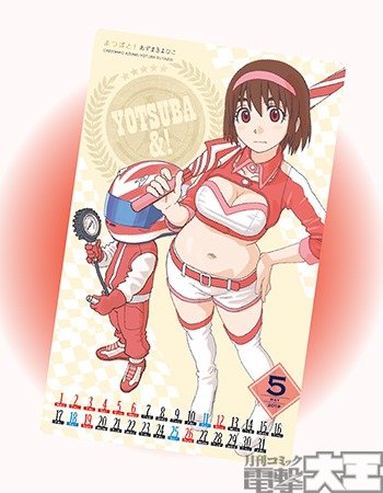 『よつばと!』2019年5月シールカレンダー
