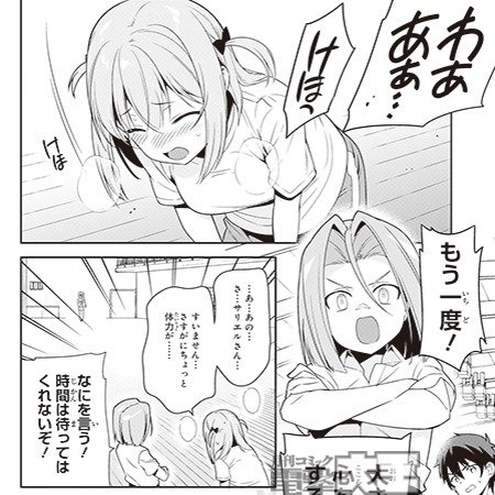 『はたらく魔王さま!』14巻