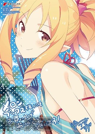 「メロンブックス」購入特典【特製イラストカード】