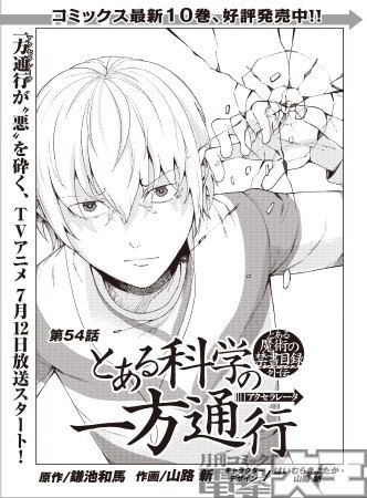 とある魔術の禁書目録外伝 とある科学の一方通行