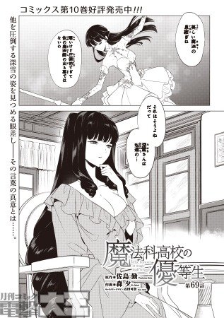 魔法科高校の優等生