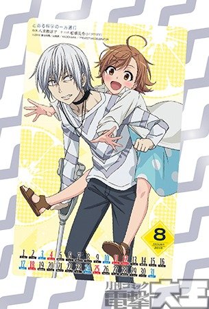 『とある科学の一方通行』2019年8月シールカレンダー