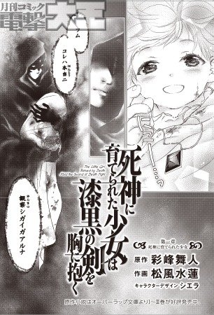 死神に育てられた少女は漆黒の剣を胸に抱く