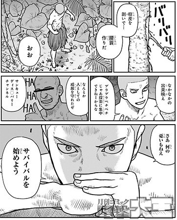 野人転生