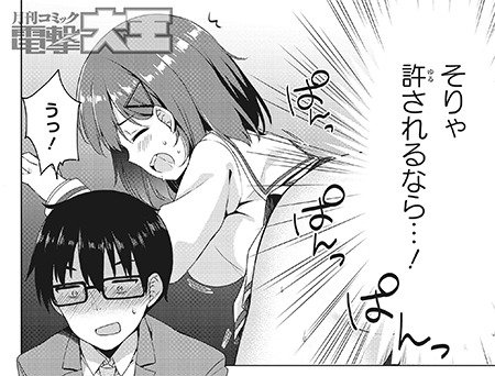 恋する乙女はエロマンガに夢をみる