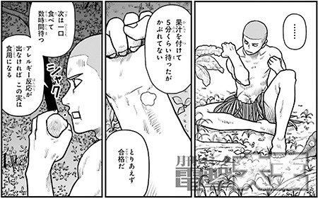 野人転生
