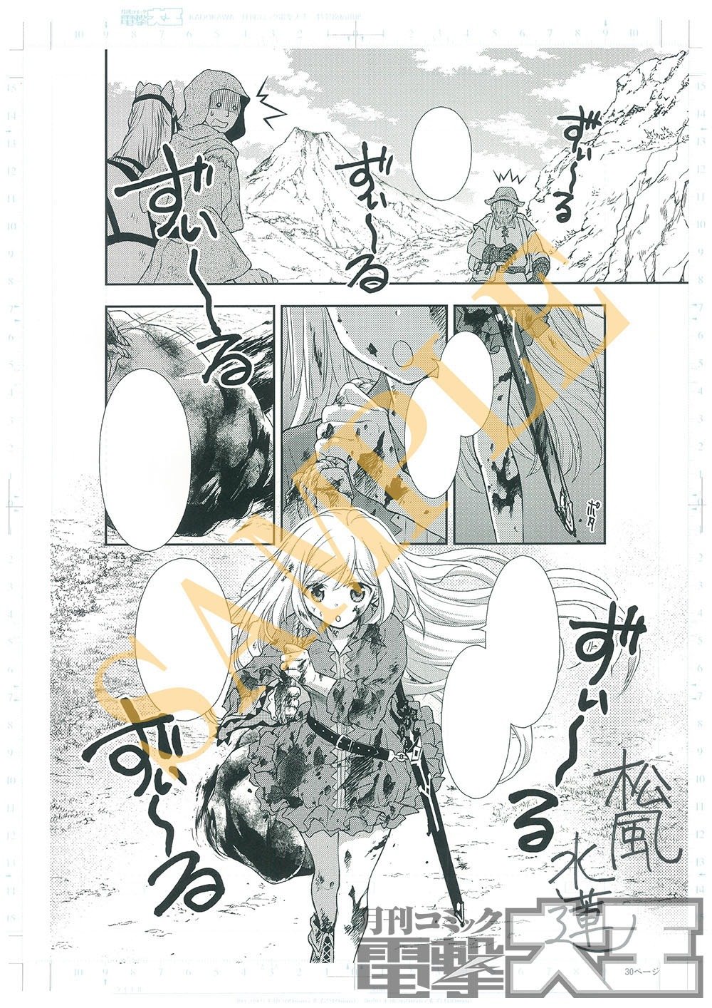 死神に育てられた少女は漆黒の剣を胸に抱く