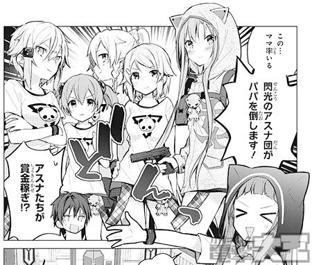 ソードアート・オンライン キリトの千夜一夜騒動
