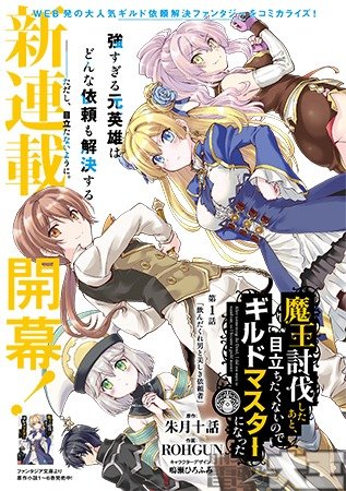 魔王討伐したあと、目立ちたくないのでギルドマスターになった