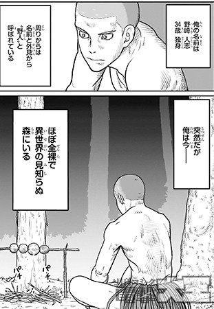 野人転生