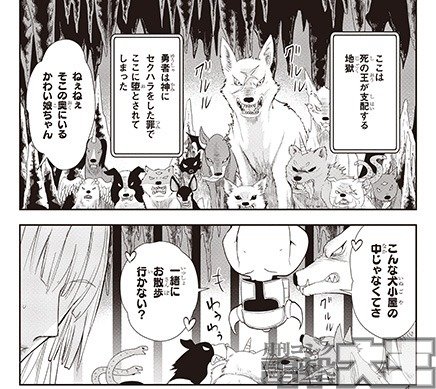 あなたの勇者浮気してますよ③