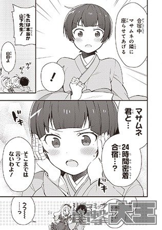 エロマンガ先生 山田エルフ大先生の恋する純真ごはん