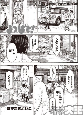 よつばと!