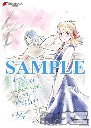 「メロンブックス」購入特典【特製イラストカード】