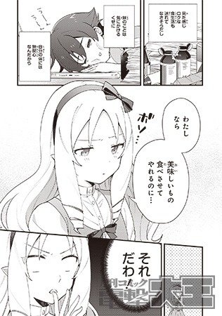 エロマンガ先生 山田エルフ大先生の恋する純真ごはん