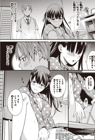 比羅坂日菜子がエロかわいいことを俺だけが知っている。