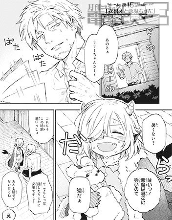 退魔師と悪魔ちゃん