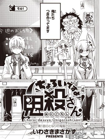 ちょろいですよ鬼殺(おにごろし)さん!
