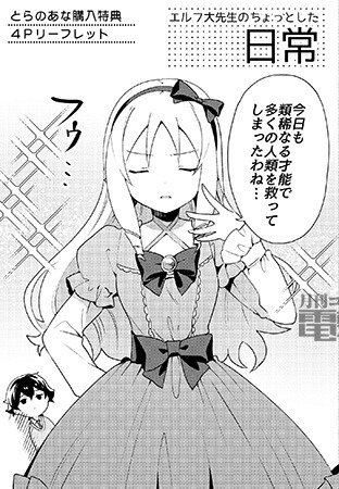 「とらのあな」購入特典【描き下ろし4Pリーフレット】